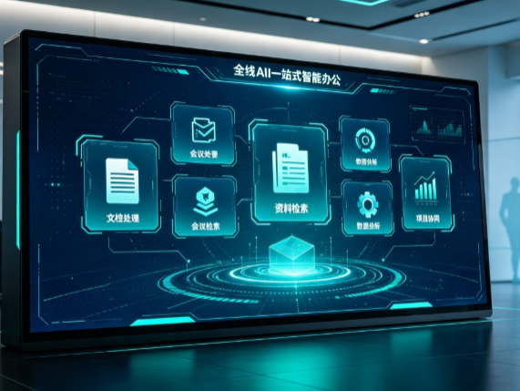道里区百度搭子全域 AI 走红，一站式打通企业全流程智能办公