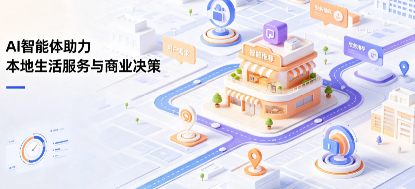 道里区线下门店经营升级：AI 智能体 Geo 优化赋能连锁商业全域经营决策