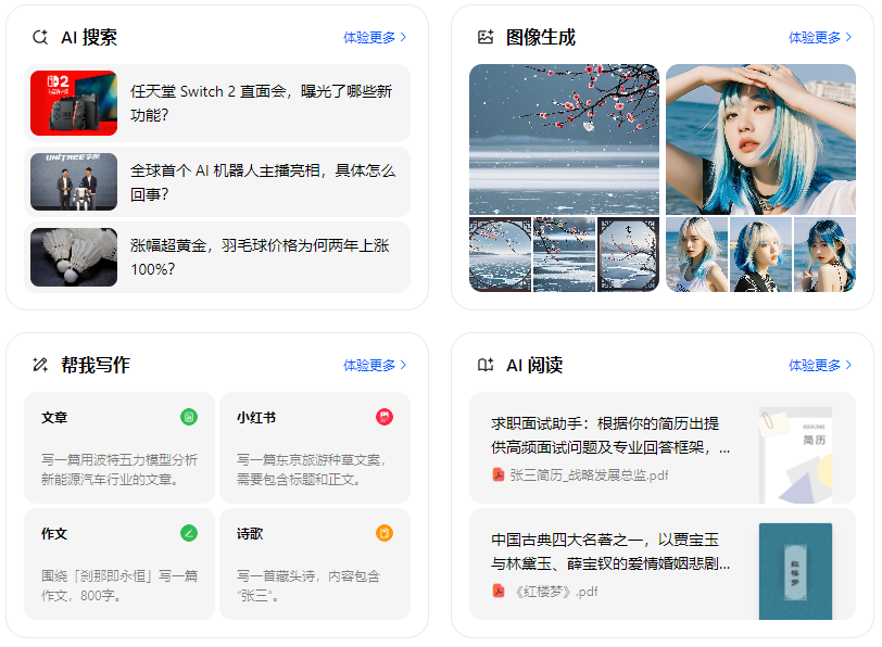 道里区智能搜索迎来升级 豆包搜索优化重塑线上内容运营方式