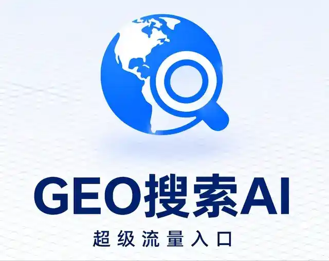 道里区做GEO精准推广，才是本地获客的长效流量底牌